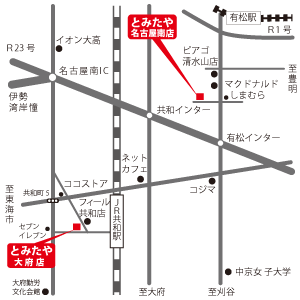 とみたや各店舗地図